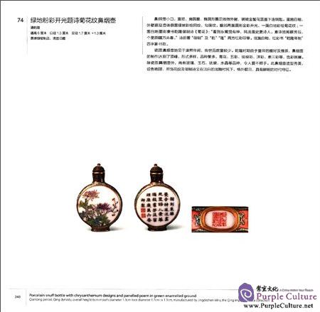 Sample pages of Poem and Porcelain: the Yu Zhi Shi Ceramics in the Palace Museum (ISBN:9787513409131)