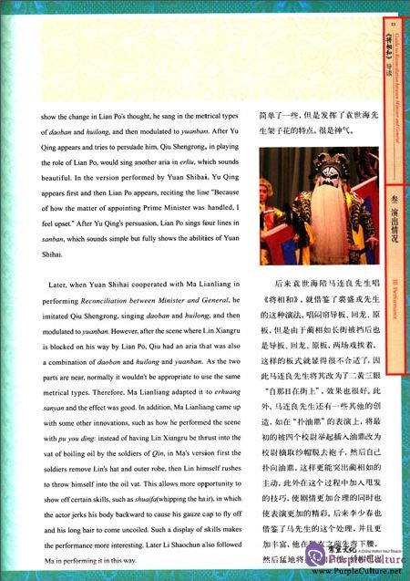 Sample pages of Translation Series of a Hundred Jingju Classics: Reconciliation Between Minister and General (ISBN:9787501358656)