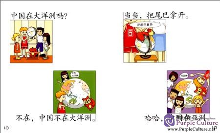 Sample pages of Sinolingua Reading Tree Level 4 - Vol 1 Where Is China (ISBN:9787513812955)