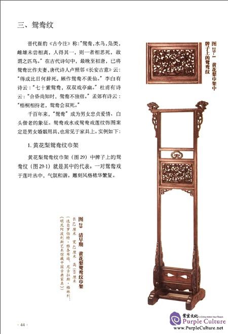 Sample pages of A Study of Ming-style Furniture Patterns (ISBN:9787513409797)