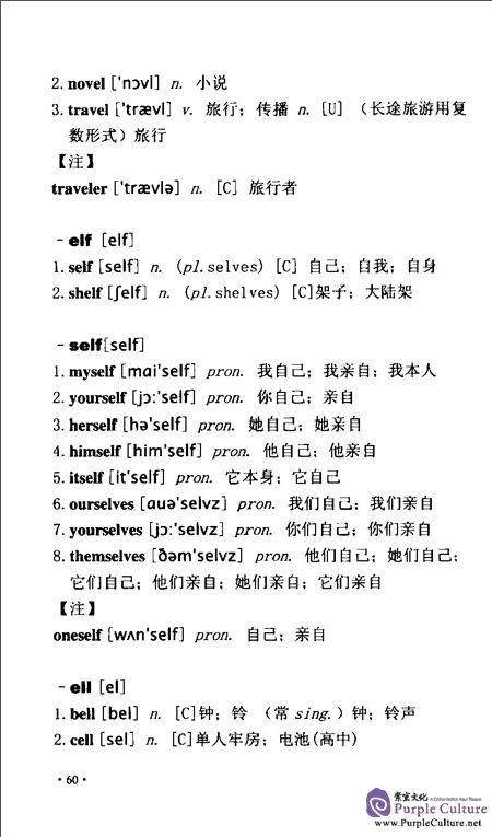 Sample pages of An English-Chinese Dictionary for Learning by Form and Rhyme (Elementary and Intermediate Level) (ISBN:9787564923648)