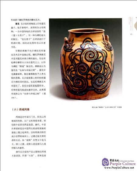 Sample pages of Famous Kilns in Ancient China: Changsha Kiln (ISBN:7548042701, 9787548042709)