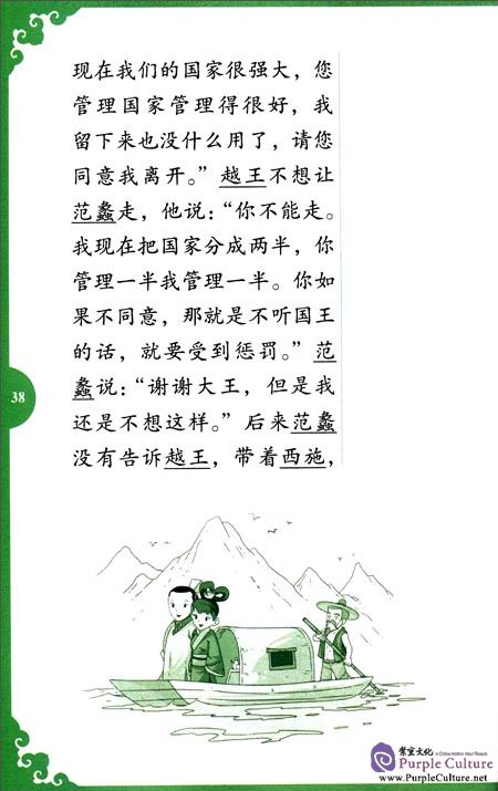 Sample pages of Rainbow Bridge Graded Chinese Reader: Level 3: 750 Vocabulary Words: The Voluntary Hardships of King Goujian (ISBN:9787513813235)