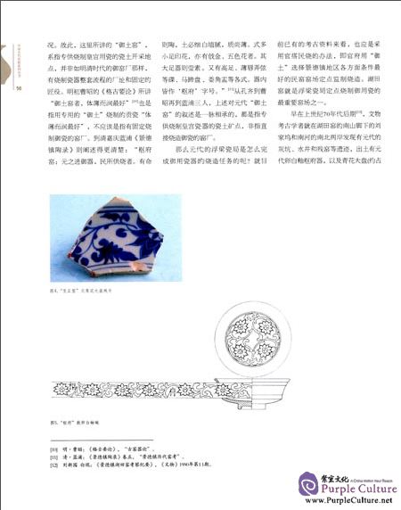 Sample pages of Famous Kilns in Ancient China: Hutian Kiln (ISBN:9787548042778)