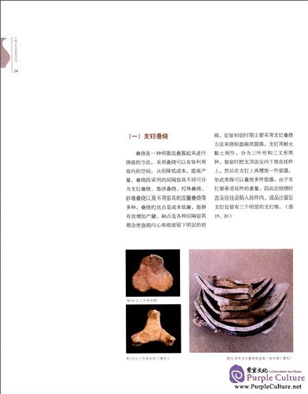 Sample pages of Famous Kilns in Ancient China: Ding Kiln (ISBN:9787548042662,7548042663)