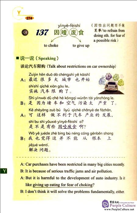 Sample pages of Say It Now: A Complete Handbook of Chinese Idioms (English Edition) (ISBN:9787561945711)