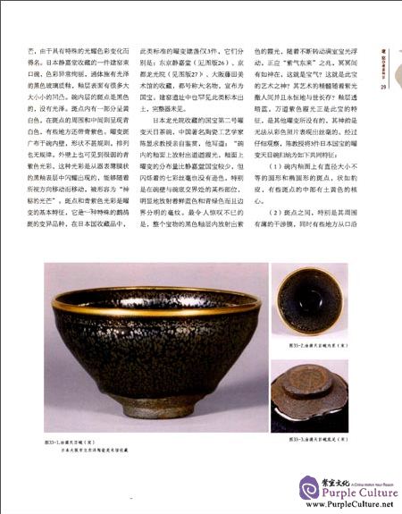 Sample pages of Famous Kilns in Ancient China: Jian Kiln (ISBN:9787548038610)