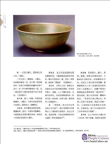 Sample pages of Famous Kilns in Ancient China: Longquan Kiln (ISBN:9787548042693)