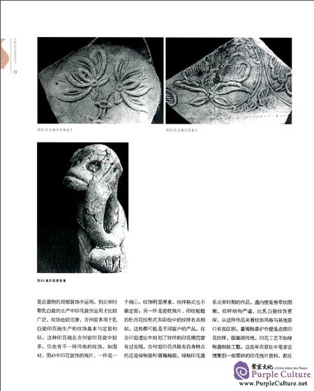 Sample pages of Famous Kilns in Ancient China: Jizhou Kiln (ISBN:9787548042747)