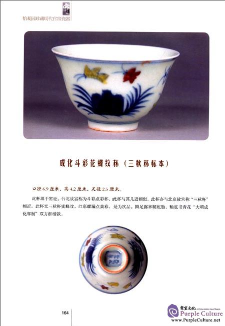Sample pages of Collection of Ming Dynasty Guan Kiln in Yiguanyuan 怡观园珍藏明代官窑瓷器 (ISBN:9787557517212)