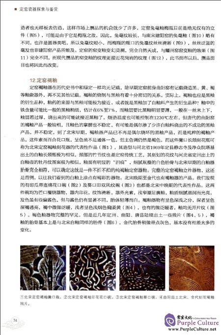 Sample pages of Appreciation and Explore of Ding Kiln Porcelain 定窑瓷器探索与鉴赏(2 vols) (ISBN:9787535678164)