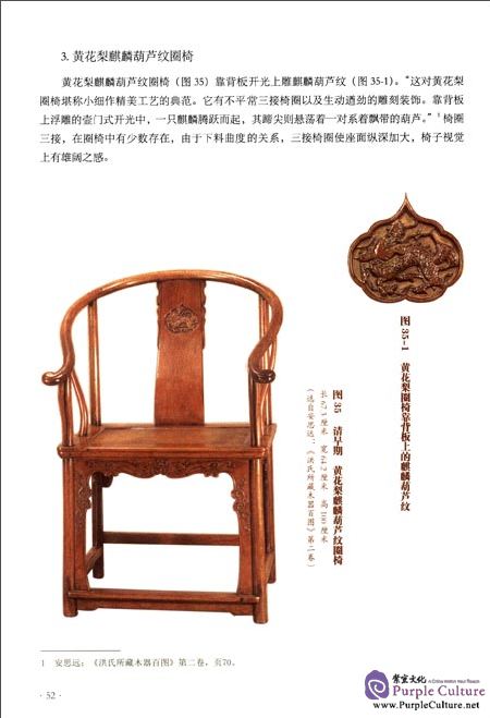 Sample pages of A Study of Ming-style Furniture Patterns (ISBN:9787513409797)