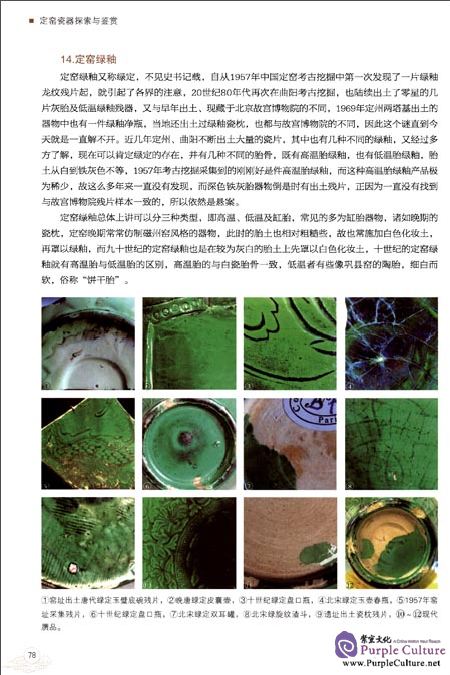 Sample pages of Appreciation and Explore of Ding Kiln Porcelain 定窑瓷器探索与鉴赏(2 vols) (ISBN:9787535678164)