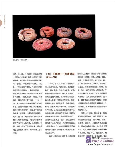 Sample pages of Famous Kilns in Ancient China: Hongzhou Kiln (ISBN:9787548042785)