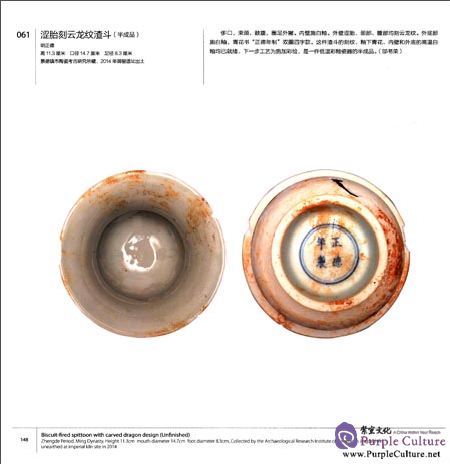 Sample pages of The Porcelain of Imperial Kiln in Ming and Qing Dynasties - The New Achievement on Ceramic Archaeology of the Palace Museum and Jingdezhen (ISBN:9787513409414)