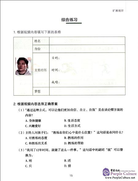 Sample pages of China Focus: Chinese Audiovisual-Speaking Course  Intermediate Level (I)  Success (ISBN:9787561946220)