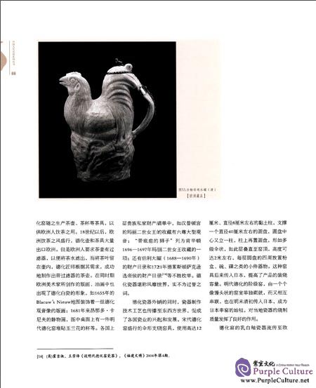Sample pages of Famous Kilns in Ancient China: Dehua Kiln (ISBN:9787548042655)