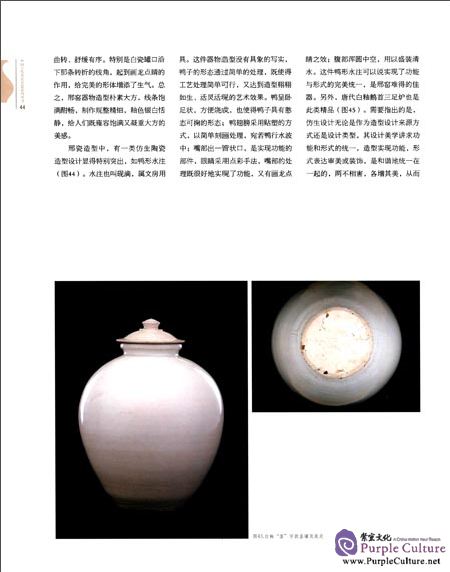 Sample pages of Famous Kilns in Ancient China: Xing Kiln (ISBN:9787548042754,7548042752)