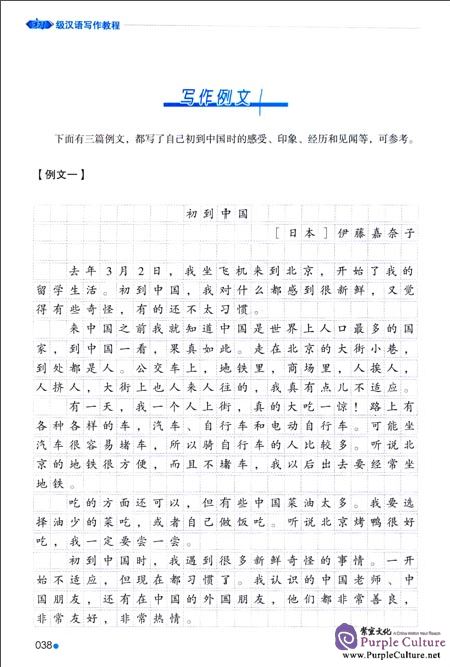 Sample pages of Erya Chinese: Elementary Chinese: Writing Course (ISBN:9787561946190)