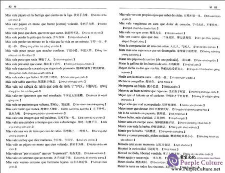 Sample pages of Diccionario De Modismos Y Frases (ISBN:9787561946350,756194635X)