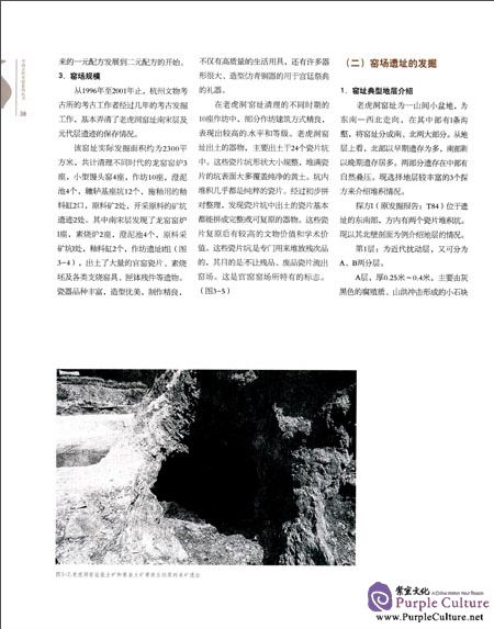 Sample pages of Famous Kilns in Ancient China: South Song Dynasty Imperial Kiln (ISBN:9787548042730)