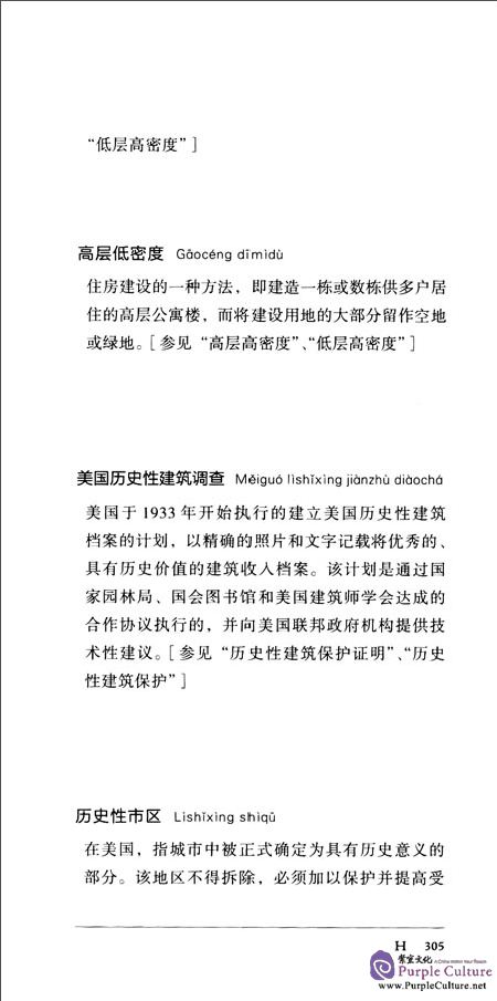 Sample pages of House Planning & Construction Management Terms (ISBN:9787100105309,7100105307)