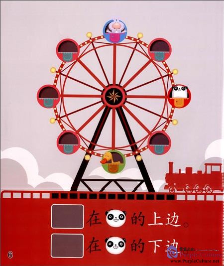 Sample pages of Cool Panda Chinese Big Book for Kids: Level 1 Positions & Directions: A Nice Weekend (ISBN:7040444534, 9787040444537)