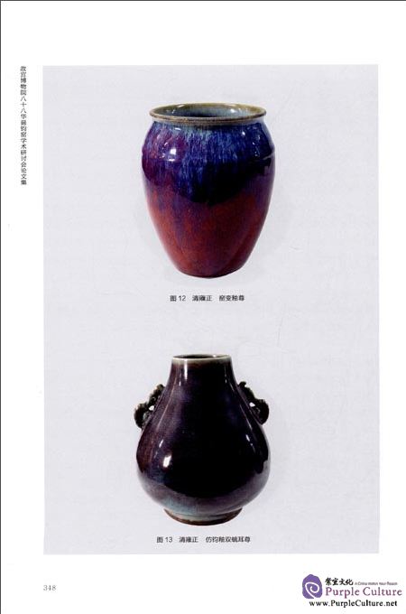 Sample pages of 故宫博物院八十八华诞钧窑学术研讨会论文集 (ISBN:9787513408653)
