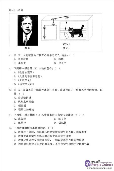 Sample pages of Test Preparation Guidebook for Certificate of Teaching Chinese to Speakers of Other Languages (ISBN:9787301281468,7301281463)