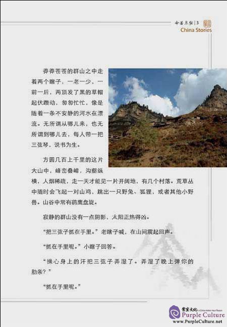 Sample pages of Famous Chinese Novels (5 vols set) (ISBN:9789900331025)