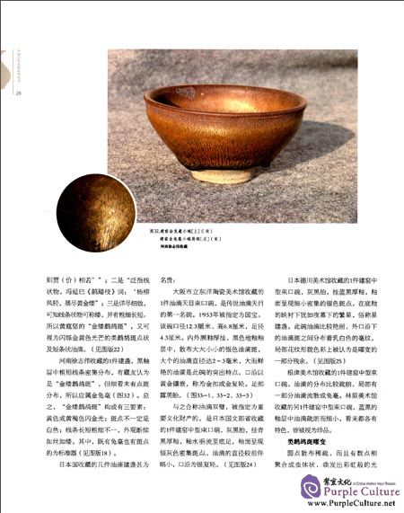 Sample pages of Famous Kilns in Ancient China: Jian Kiln (ISBN:9787548038610)