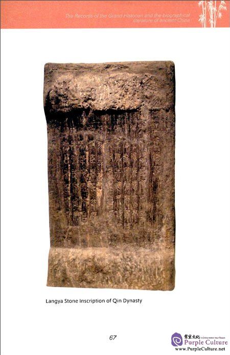 Sample pages of Masters on the Records of the Grand Historiian (ISBN:9787508532158)