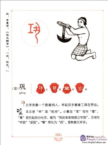 Sample pages of Chinese Character Illustrated (ISBN:9787513813150)