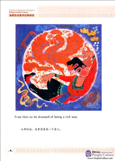 Sample pages of Classical Playback of Dolphin Bilingual Children's Books: Two Masons (ISBN:9787511035486)