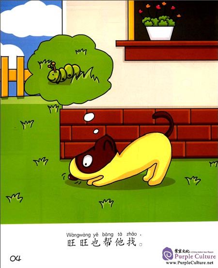 Sample pages of Sinolingua Reading Tree Level 4 - Vol 4 Caterpillar is Lost (ISBN:9787513812986)