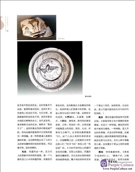 Sample pages of Famous Kilns in Ancient China: Cizhou Kiln (ISBN:9787548042723, 7548042728)