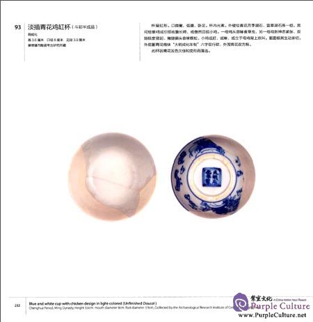 Sample pages of Imperial Porcelains from the Reign of Chenghua in the Ming Dynasty: A Comparison of Imperial Kiln from Jingdezhen and Imperial Collection of the Palace Museum (2 vols) (ISBN:9787513409070)