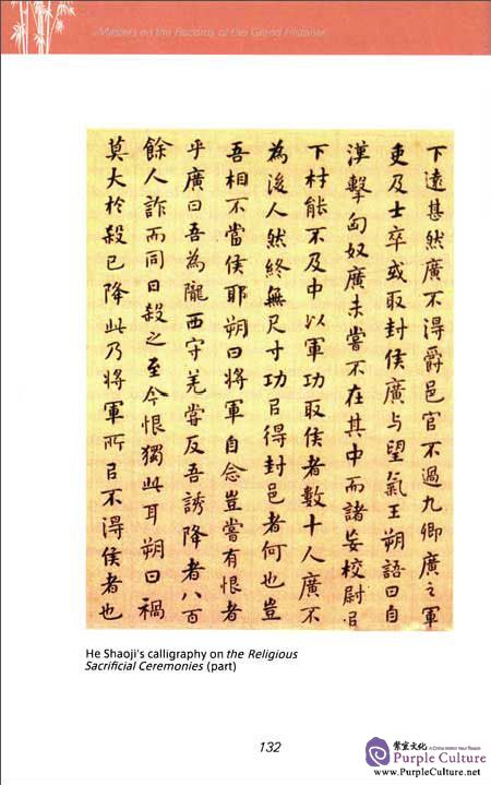 Sample pages of Masters on the Records of the Grand Historiian (ISBN:9787508532158)