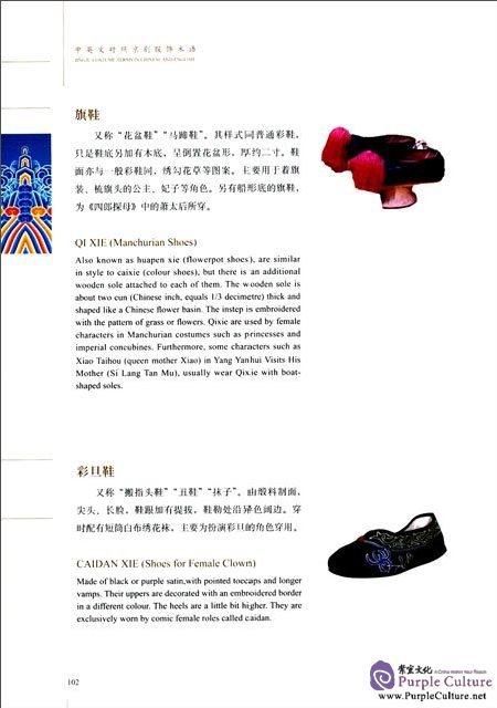 Sample pages of Jingju Costume Terms in Chinese and English (ISBN:7507751341,9787507751345)