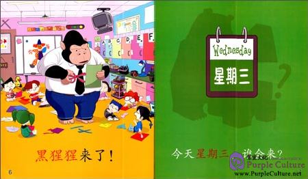 Sample pages of Cool Panda Chinese Big Book for Kids: Level 2 - Calendar: The Interesting Guests (ISBN:9787040444469)