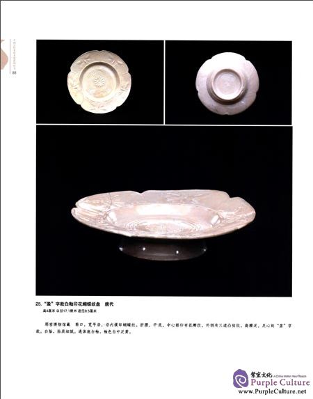 Sample pages of Famous Kilns in Ancient China: Xing Kiln (ISBN:9787548042754,7548042752)