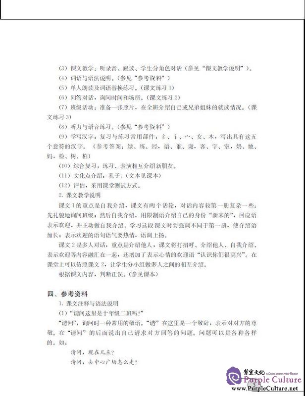 Sample pages of Learn Chinese with Me (2nd Edition) Vol 2: Teacher's Book (ISBN:9787107290244)