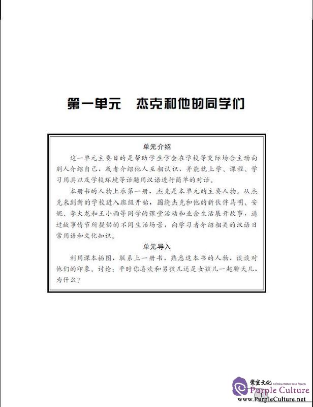 Sample pages of Learn Chinese with Me (2nd Edition) Vol 2: Teacher's Book (ISBN:9787107290244)