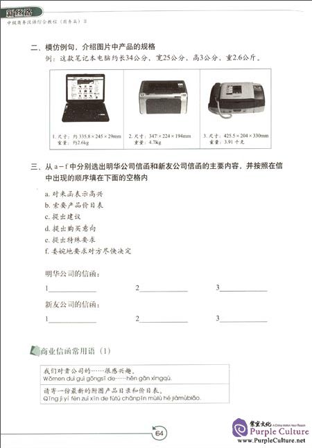 Sample pages of New Silk Road Business Chinese - Intermediate Business Chinese II (ISBN:9787301203453, 7301203454)