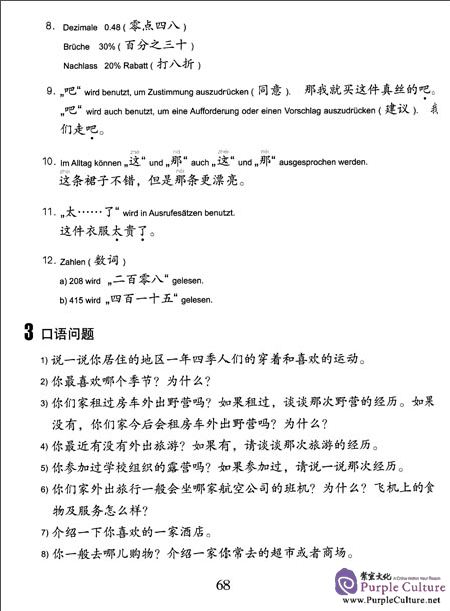 Sample pages of Easy Steps to Chinese (German Edition) Workbook 5 (ISBN:9787561944332)