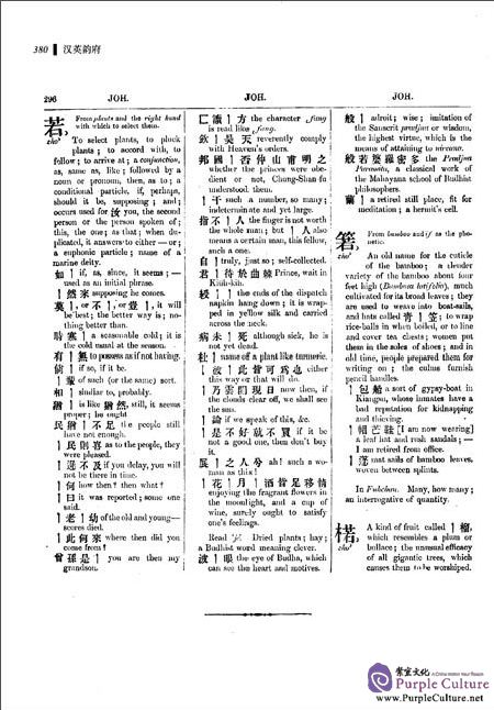 Sample pages of Syllabic Dictionary of the Chinese Language (2 Vols) (ISBN:9787534784446)