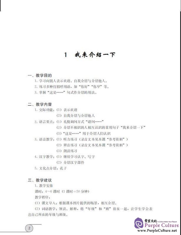 Sample pages of Learn Chinese with Me (2nd Edition) Vol 2: Teacher's Book (ISBN:9787107290244)