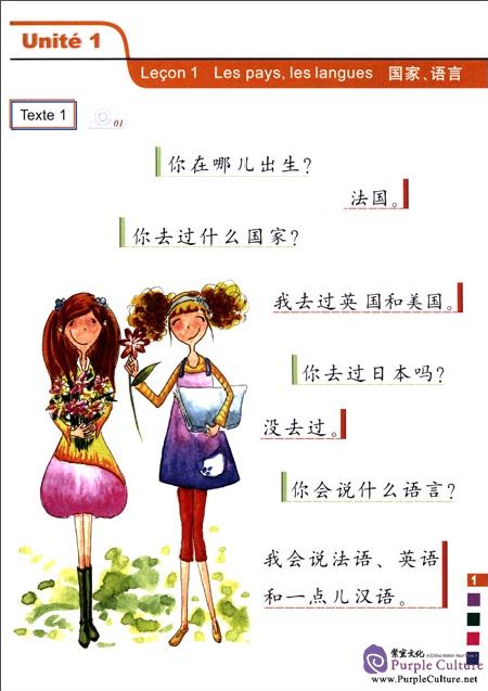 Sample pages of La langue chinoise pas à pas 2 Manuel (with 1 CD) (ISBN:9787561932032, 7561932030)
