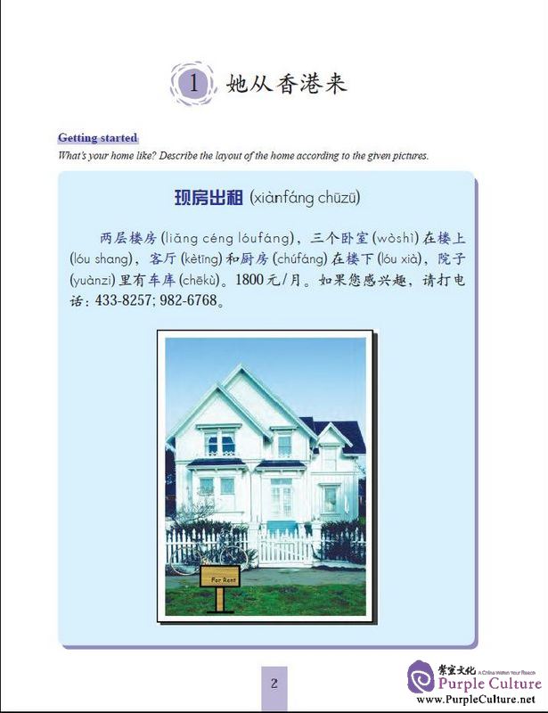 Sample pages of Learn Chinese with Me (2nd Edition) Vol 3: Student's Book (ISBN:9787107297021)