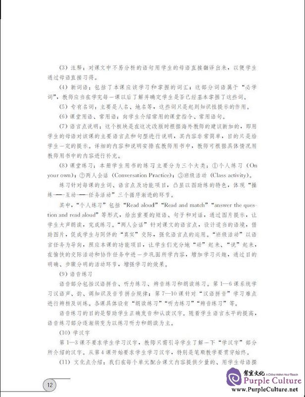 Sample pages of Learn Chinese with Me (2nd Edition) Vol 1: Teacher's Book (ISBN:9787107290626)